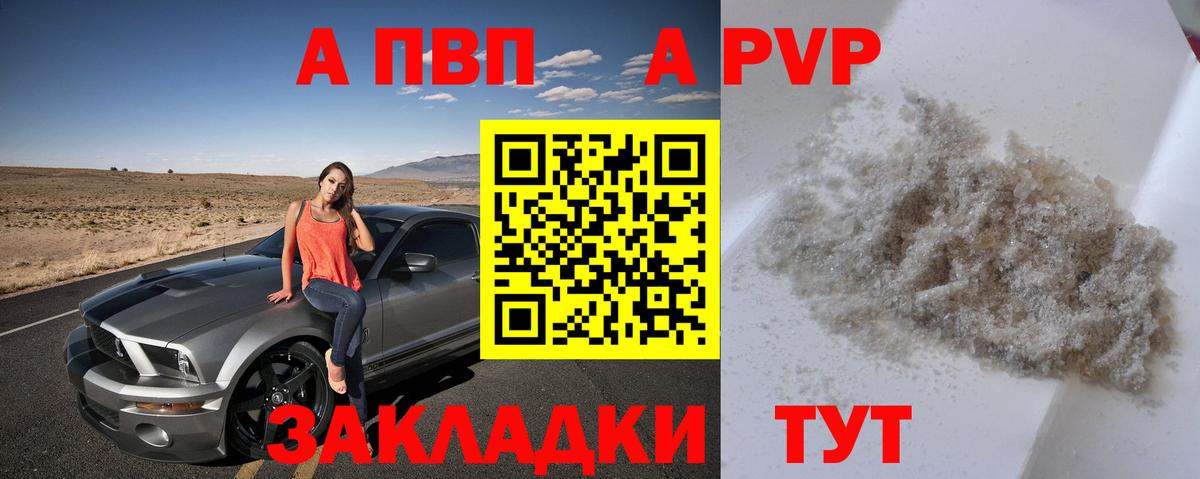 Alpha-PVP Соль Орск