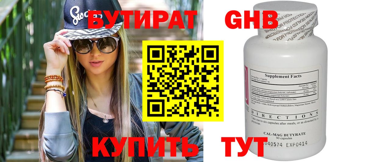 Бутират жидкий экстази Орск