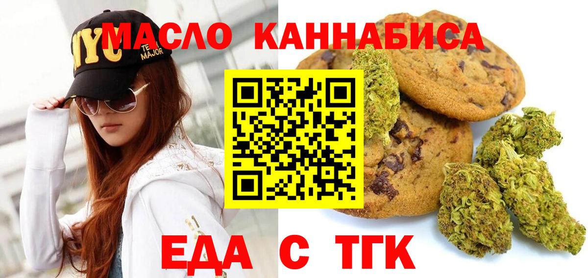 Орск  Cannafood конопля  Вход с VPN 