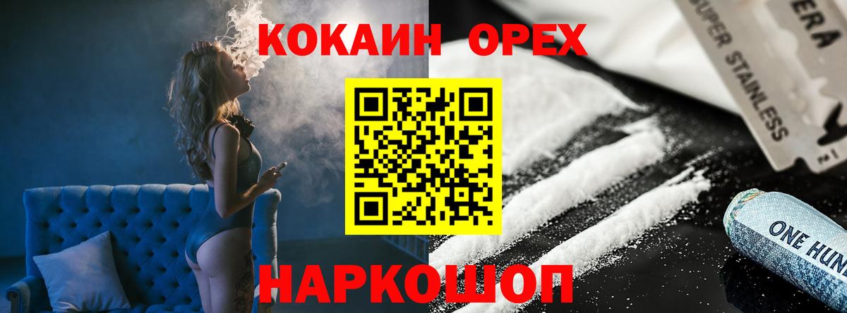 COCAIN 99%  Вход с VPN  Орск  Кокаин 98% 