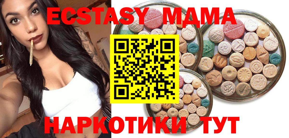 ЭКСТАЗИ MDMA Орск