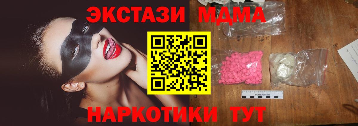 Орск  MDMA  Вход с VPN  МДМА Molly  MDMA молли 