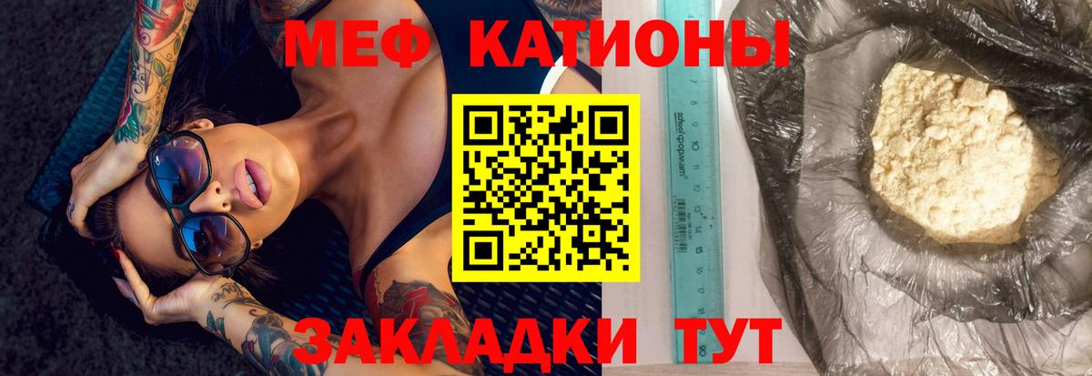 МЕФ кристаллы Орск