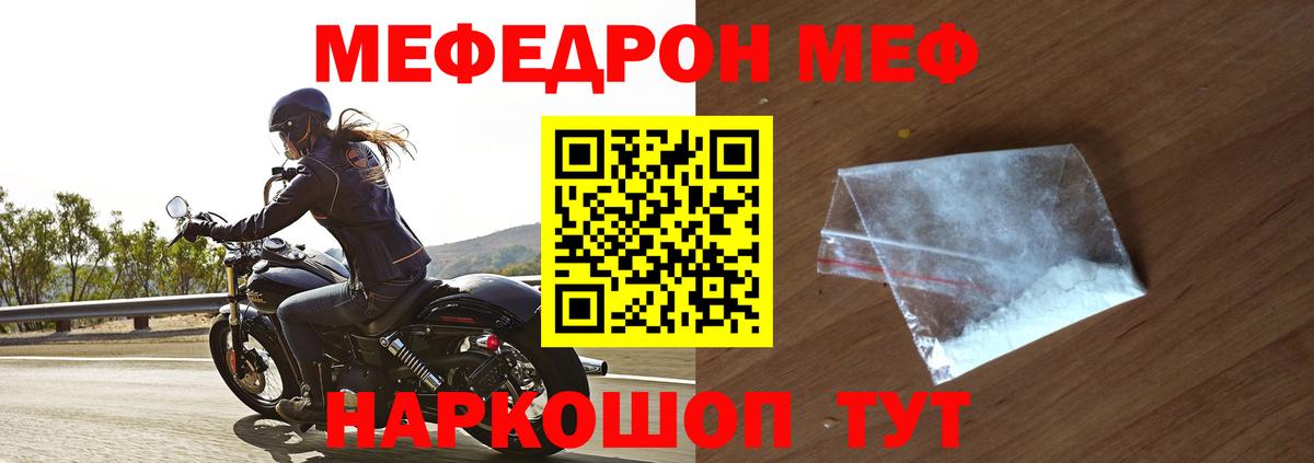 МЯУ-МЯУ мяу мяу  МЕФ  Орск  Мефедрон кристаллы  Вход с VPN 