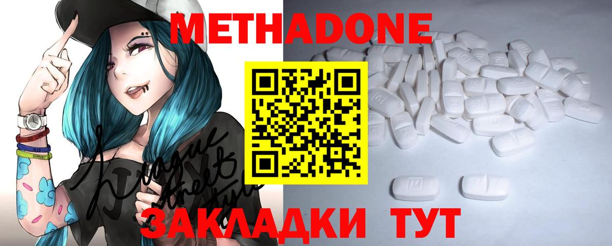 Метадон кристалл Орск